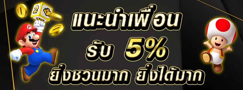 แนะนำเพื่อน BY มาริโอ้789