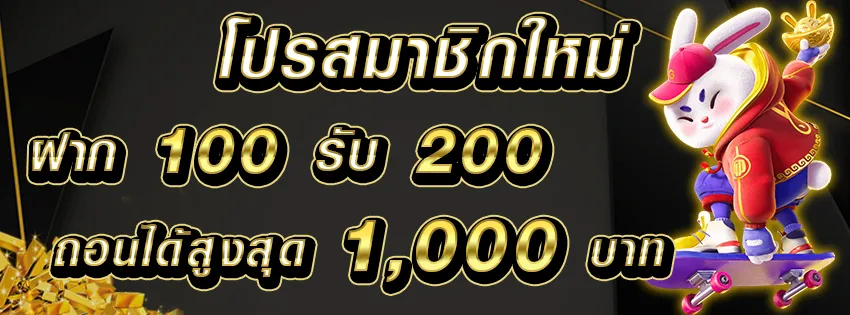 สมากชิกใหม่ฝาก100 BY มาริโอ้789